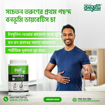 বনভূমি ডায়াবেটিস চা কেন ব্যবহার করবেন